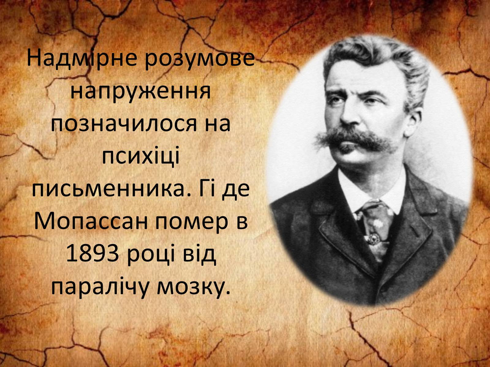 Презентація на тему «Видатні письменники Франції» - Слайд #18 Презентація на тему «Видатні письменники Франції» - Слайд #18