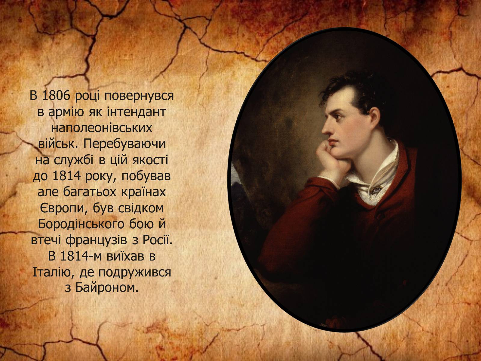 Презентація на тему «Видатні письменники Франції» - Слайд #6 Презентація на тему «Видатні письменники Франції» - Слайд #6