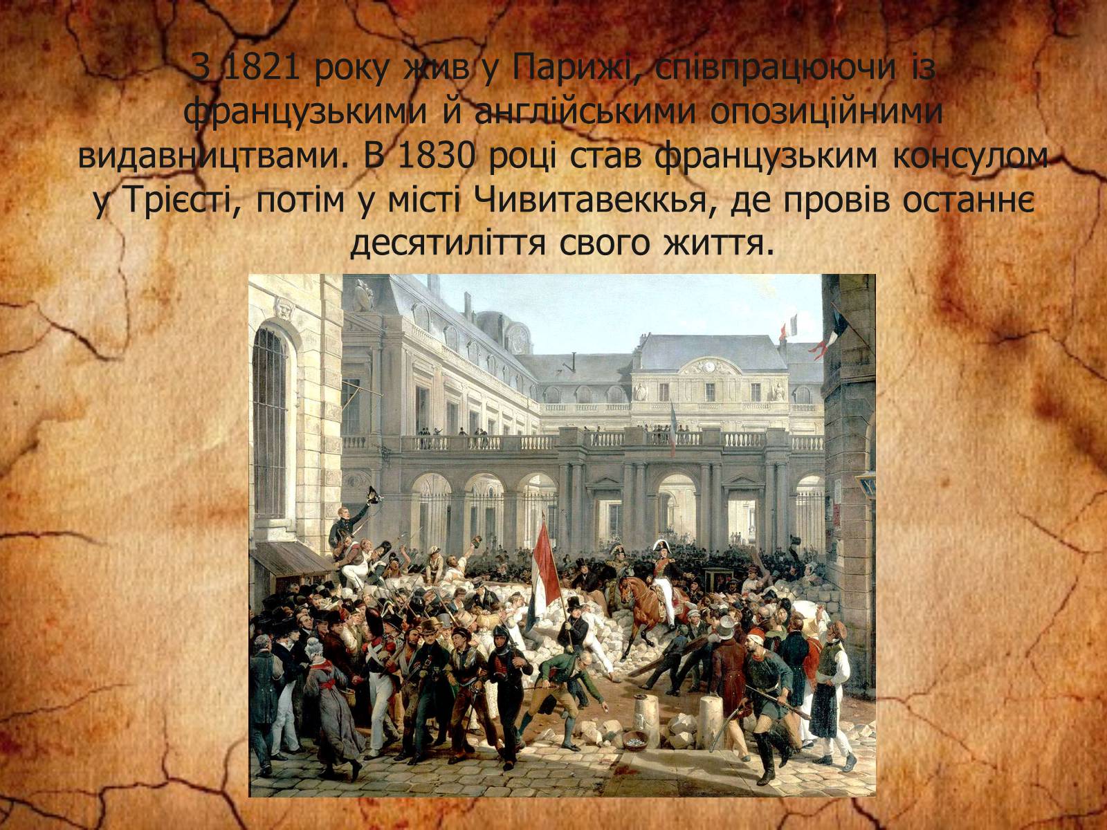 Презентація на тему «Видатні письменники Франції» - Слайд #7 Презентація на тему «Видатні письменники Франції» - Слайд #7