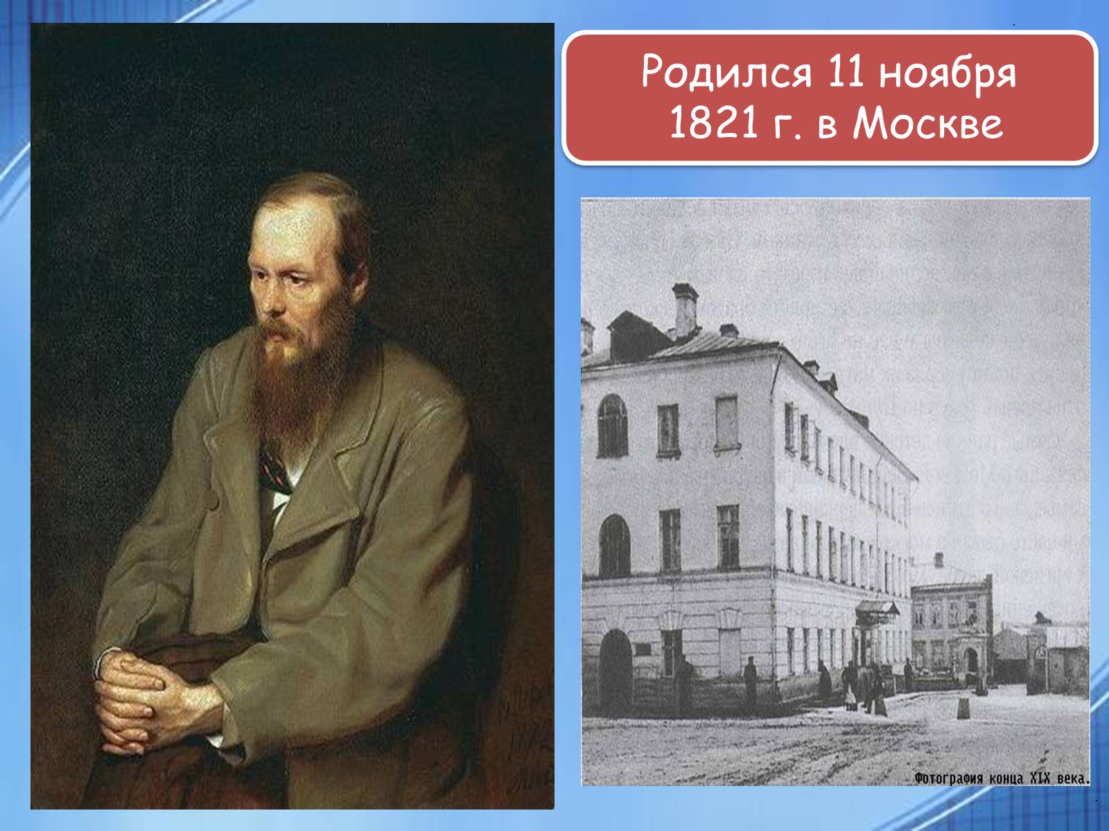 Презентація на тему «Достоевский» (варіант 1) - Слайд #2 Презентація на тему «Достоевский» (варіант 1) - Слайд #2