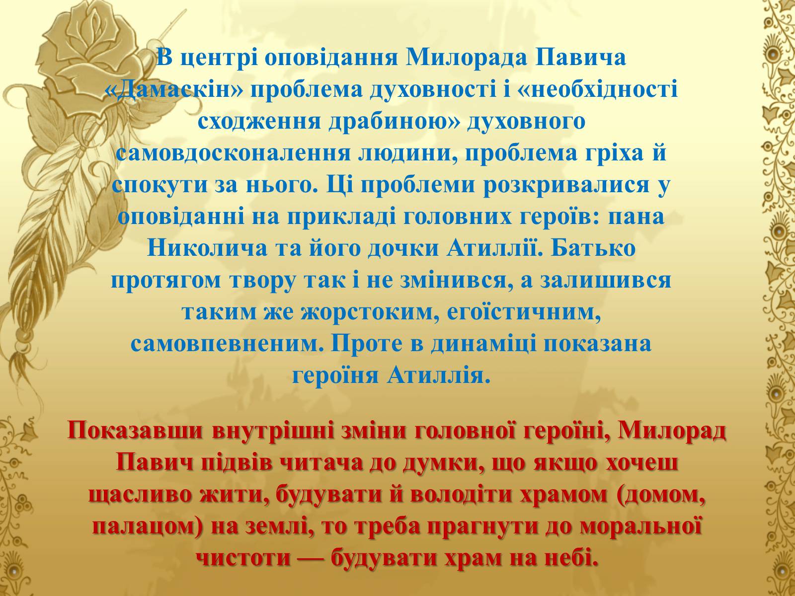 Презентація на тему «Мілорад Павич» (варіант 4) - Слайд #8 Презентація на тему «Мілорад Павич» (варіант 4) - Слайд #8