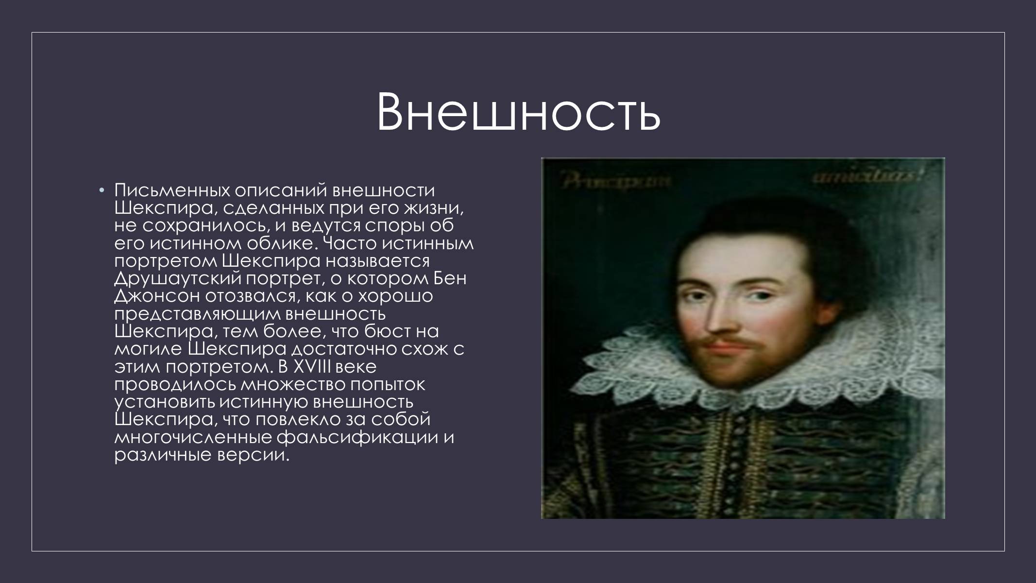 Презентація на тему «Уильям Шекспир» (варіант 2) - Слайд #2 Презентація на тему «Уильям Шекспир» (варіант 2) - Слайд #2