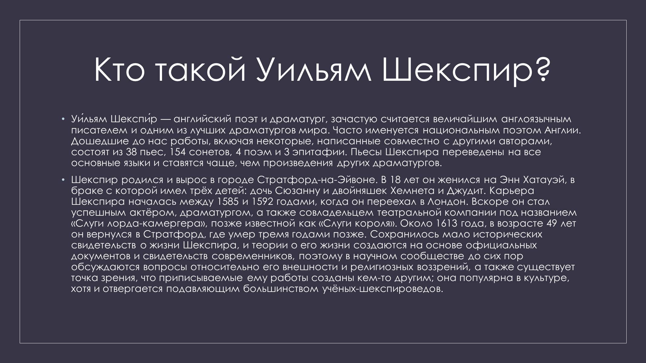 Презентація на тему «Уильям Шекспир» (варіант 2) - Слайд #3 Презентація на тему «Уильям Шекспир» (варіант 2) - Слайд #3