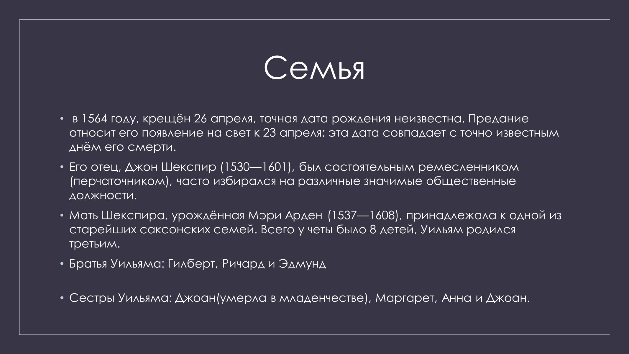 Презентація на тему «Уильям Шекспир» (варіант 2) - Слайд #4 Презентація на тему «Уильям Шекспир» (варіант 2) - Слайд #4