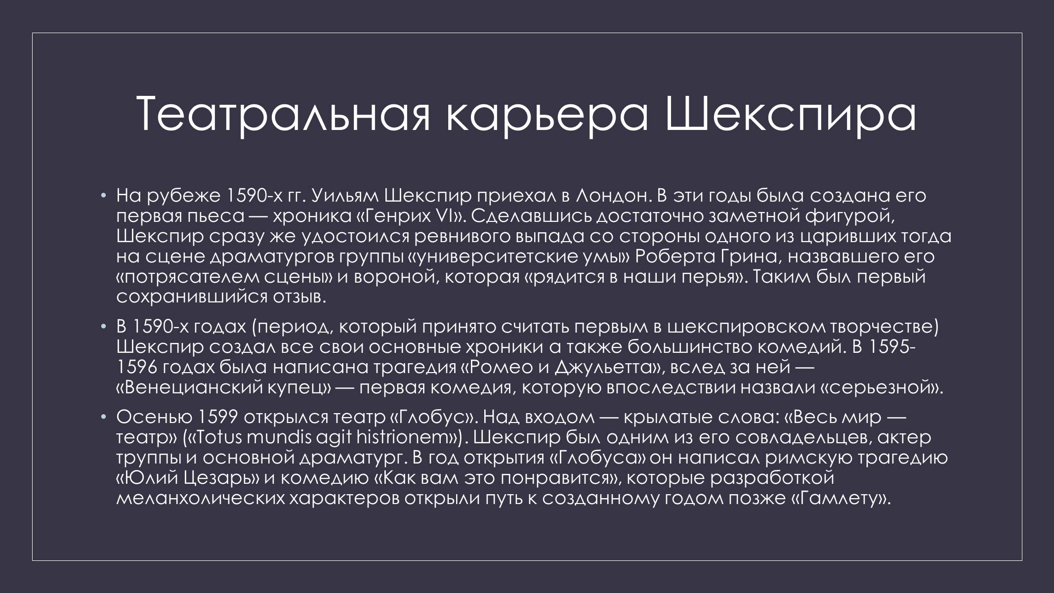 Презентація на тему «Уильям Шекспир» (варіант 2) - Слайд #7 Презентація на тему «Уильям Шекспир» (варіант 2) - Слайд #7