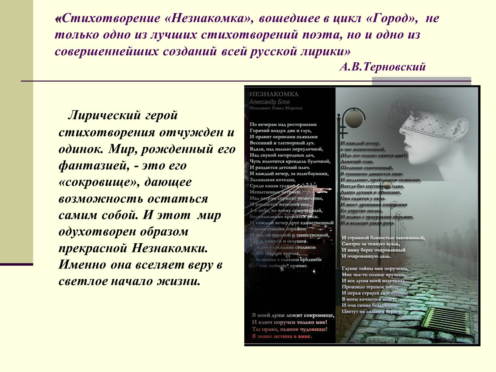 Презентація на тему «Жизненный и творческий путь Александра Блока» - Слайд #11 Презентація на тему «Жизненный и творческий путь Александра Блока» - Слайд #11