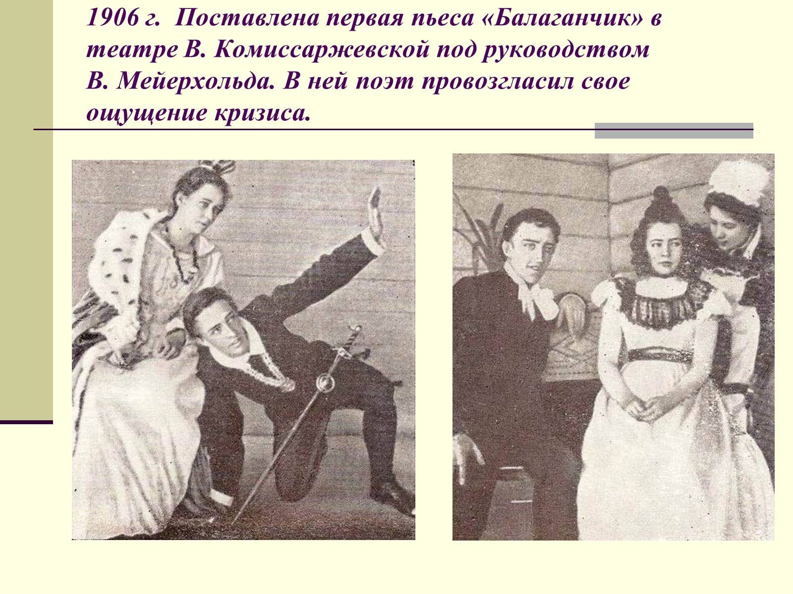 Презентація на тему «Жизненный и творческий путь Александра Блока» - Слайд #13 Презентація на тему «Жизненный и творческий путь Александра Блока» - Слайд #13