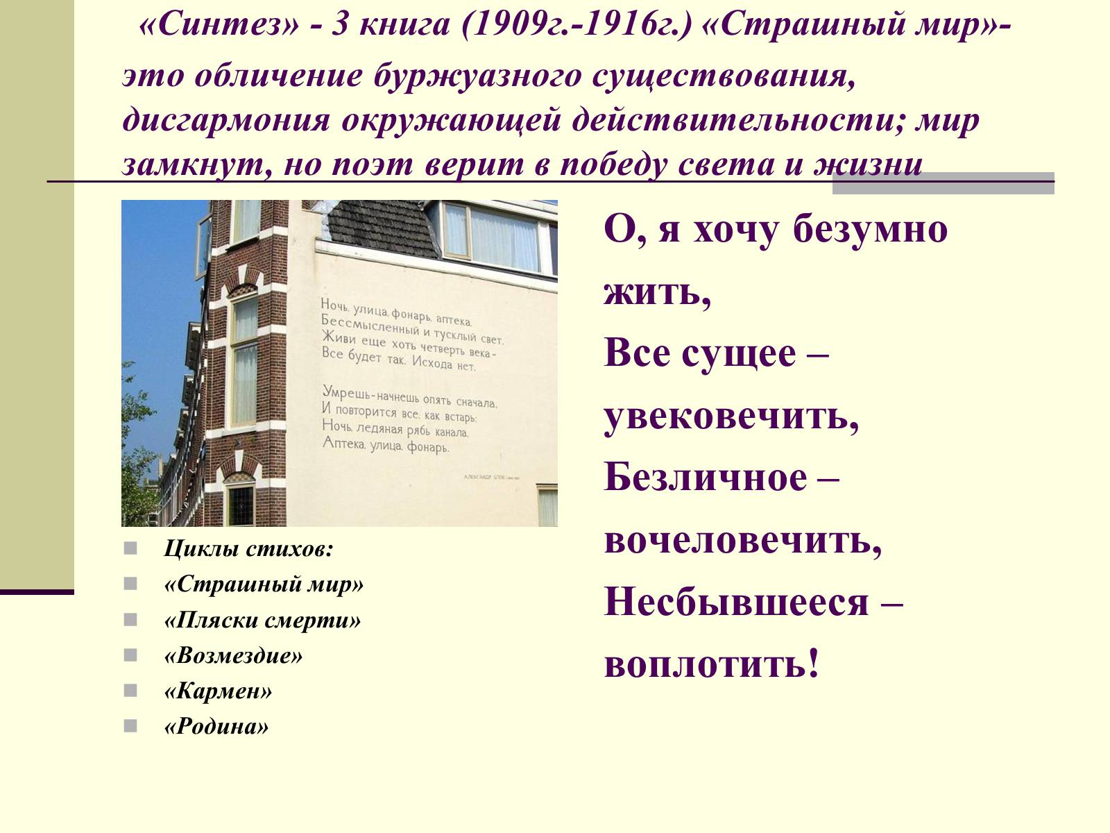 Презентація на тему «Жизненный и творческий путь Александра Блока» - Слайд #14 Презентація на тему «Жизненный и творческий путь Александра Блока» - Слайд #14