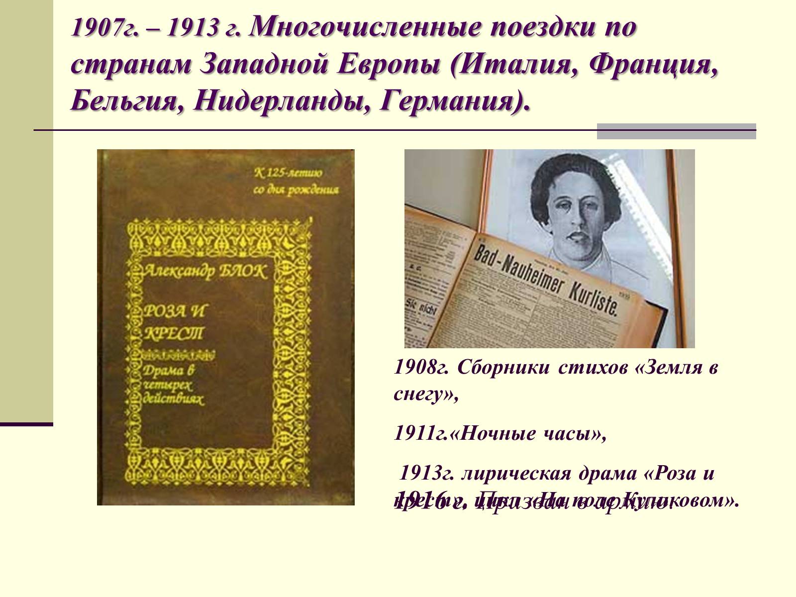 Презентація на тему «Жизненный и творческий путь Александра Блока» - Слайд #15 Презентація на тему «Жизненный и творческий путь Александра Блока» - Слайд #15