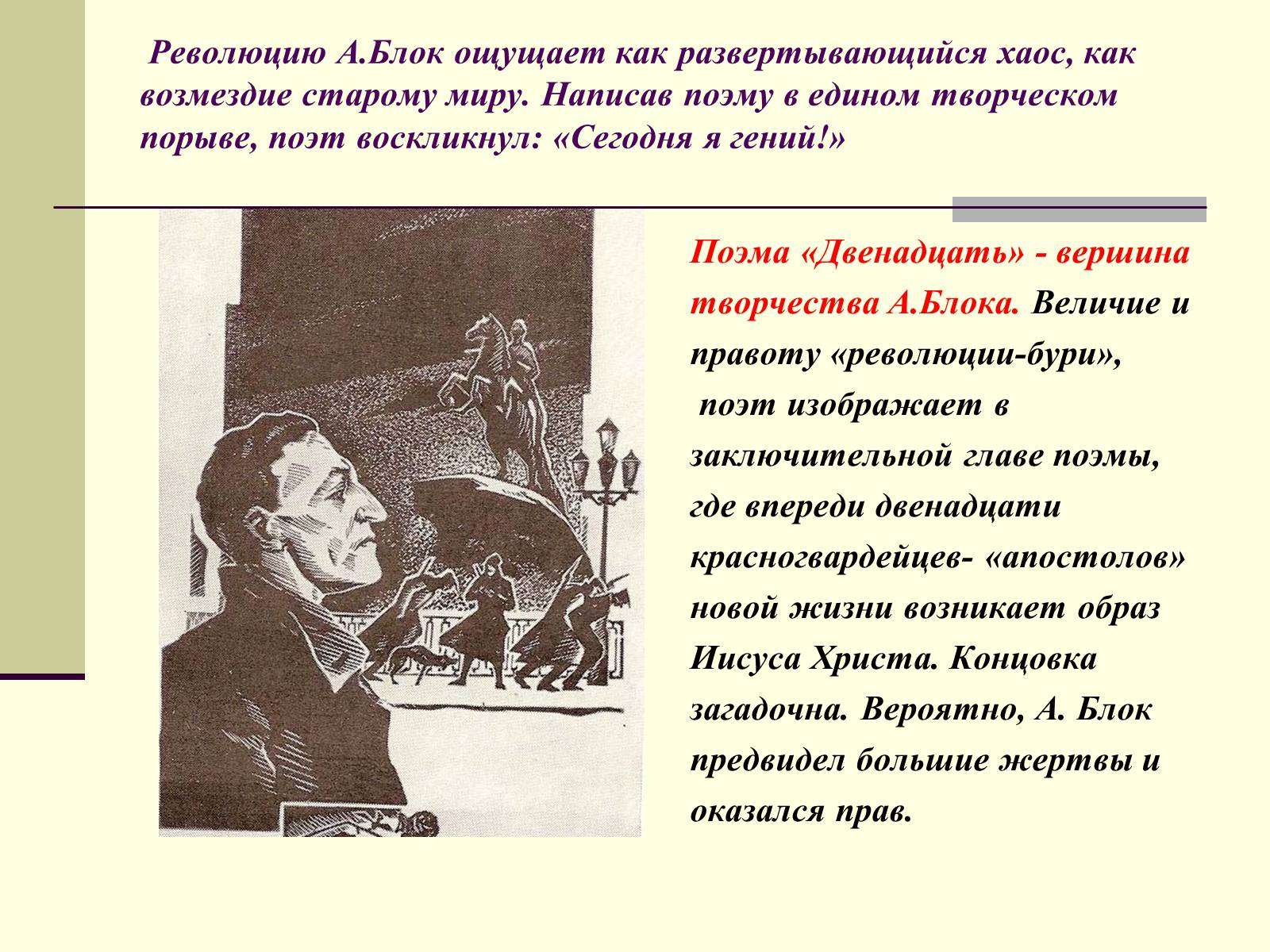 Презентація на тему «Жизненный и творческий путь Александра Блока» - Слайд #17 Презентація на тему «Жизненный и творческий путь Александра Блока» - Слайд #17