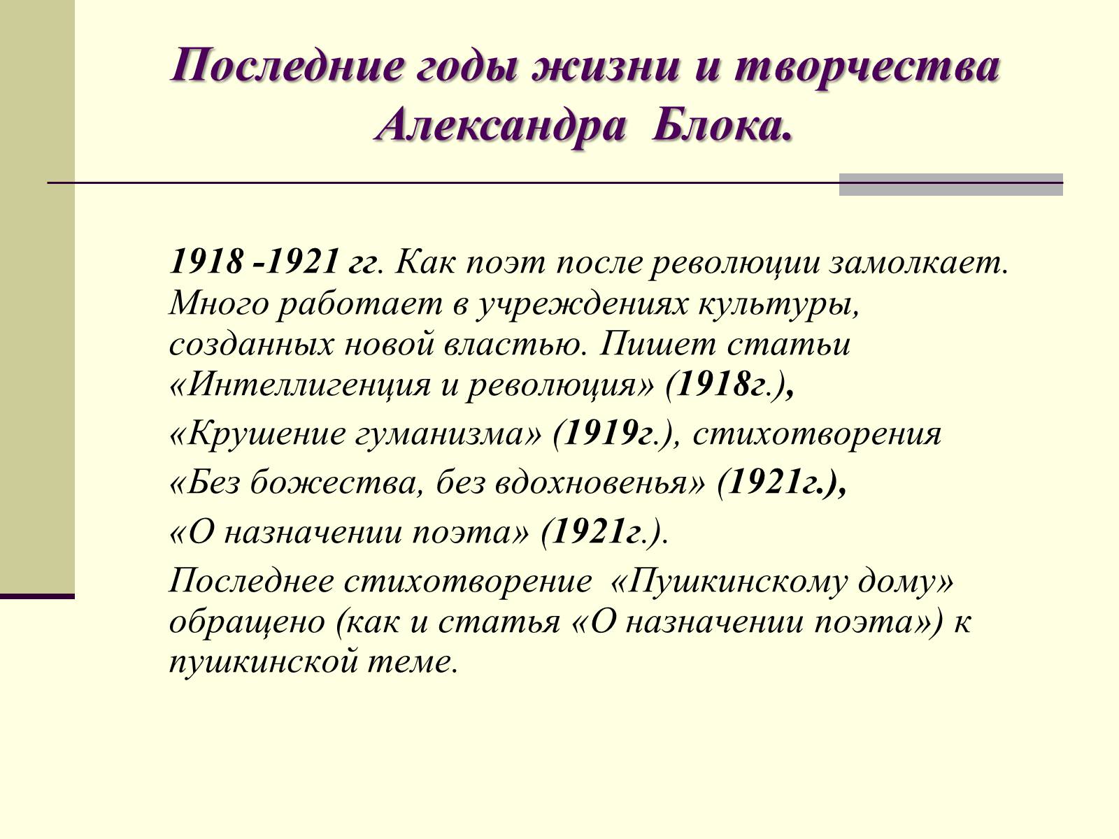 Презентація на тему «Жизненный и творческий путь Александра Блока» - Слайд #19 Презентація на тему «Жизненный и творческий путь Александра Блока» - Слайд #19