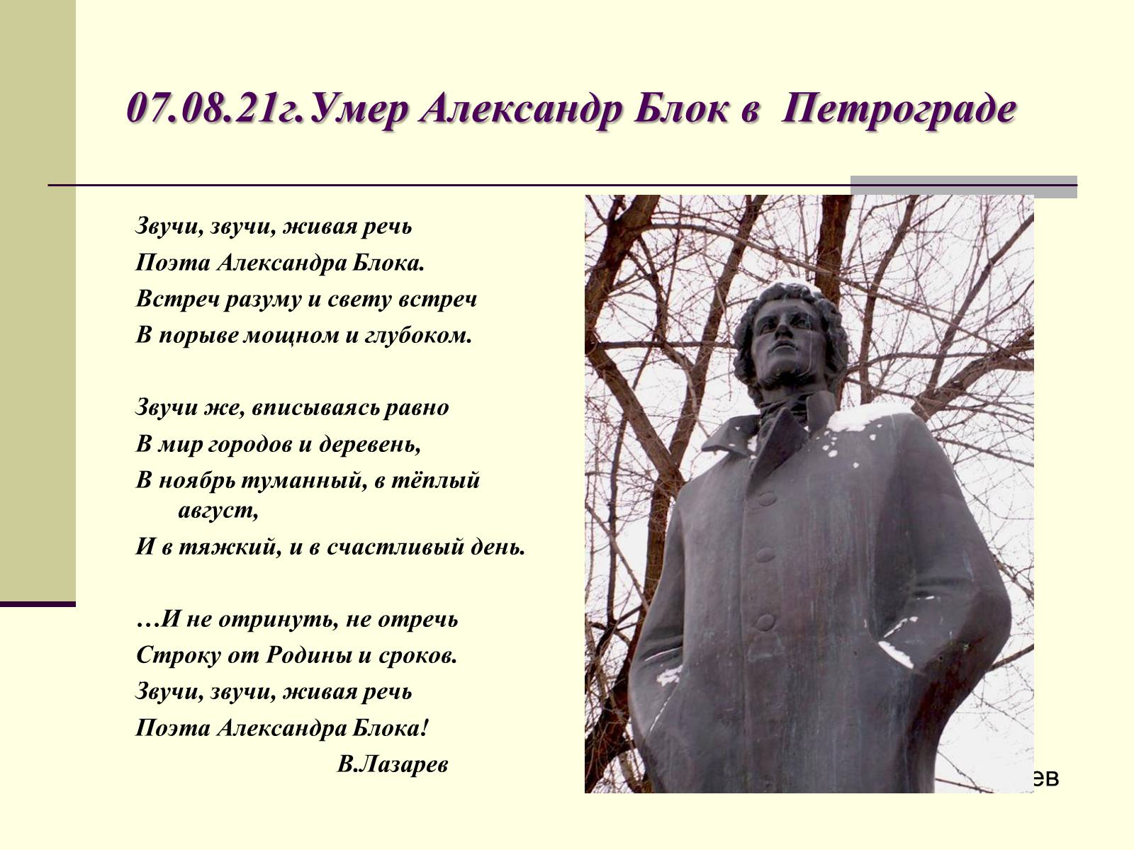 Презентація на тему «Жизненный и творческий путь Александра Блока» - Слайд #20 Презентація на тему «Жизненный и творческий путь Александра Блока» - Слайд #20