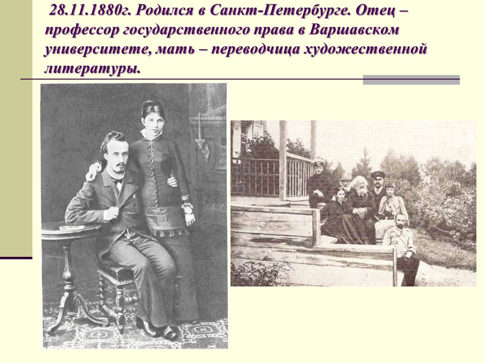 Презентація на тему «Жизненный и творческий путь Александра Блока» - Слайд #3 Презентація на тему «Жизненный и творческий путь Александра Блока» - Слайд #3
