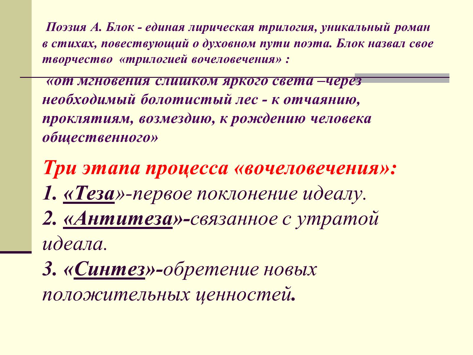 Презентація на тему «Жизненный и творческий путь Александра Блока» - Слайд #5 Презентація на тему «Жизненный и творческий путь Александра Блока» - Слайд #5