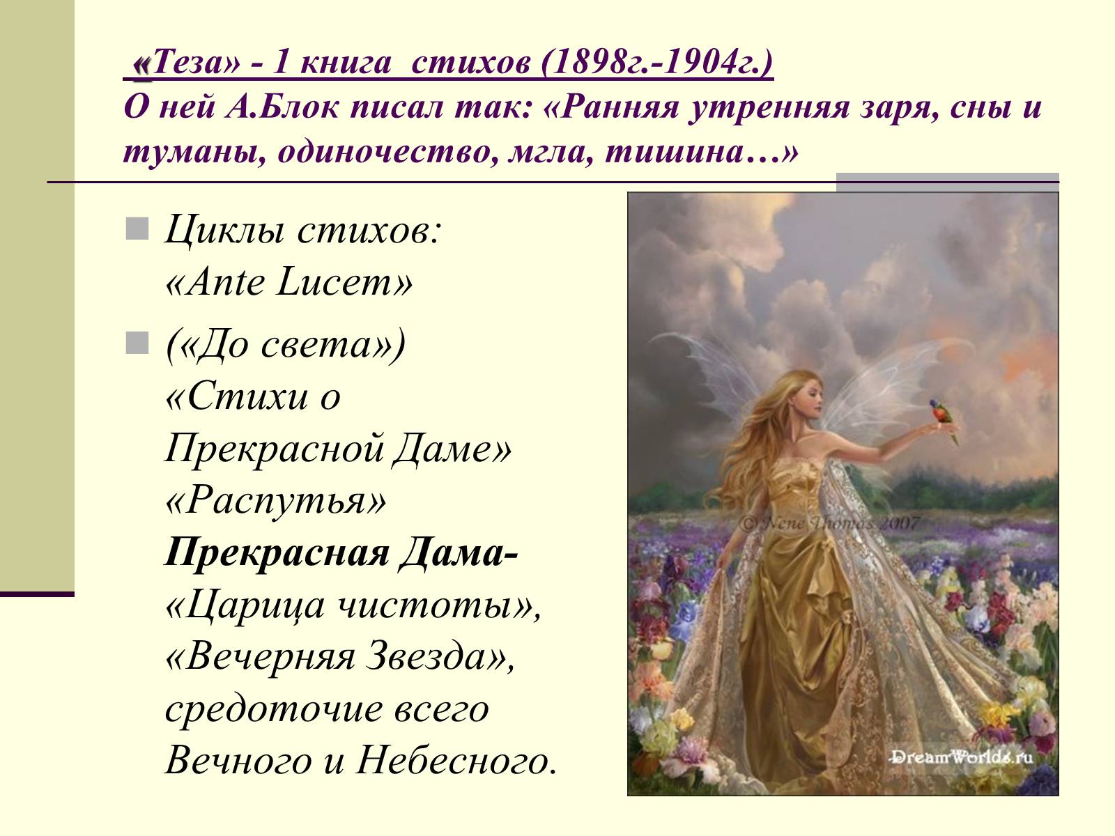 Презентація на тему «Жизненный и творческий путь Александра Блока» - Слайд #6 Презентація на тему «Жизненный и творческий путь Александра Блока» - Слайд #6