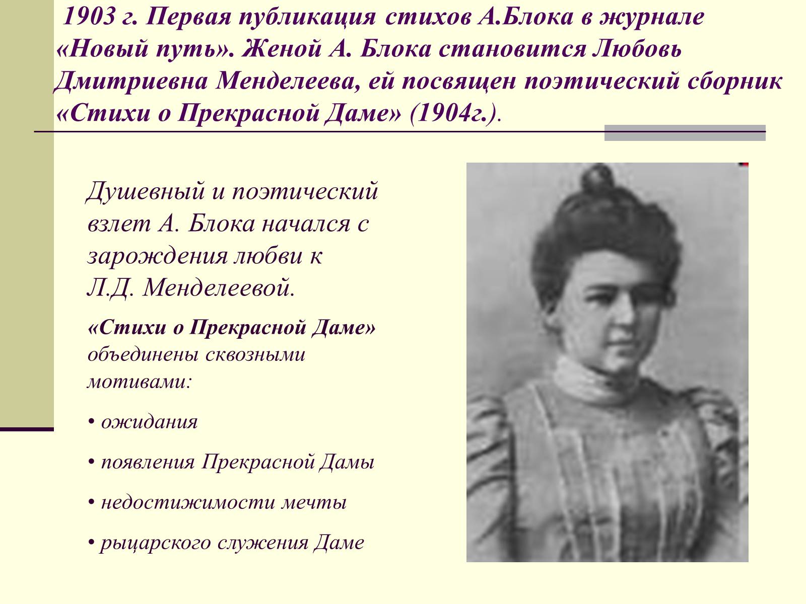 Презентація на тему «Жизненный и творческий путь Александра Блока» - Слайд #8 Презентація на тему «Жизненный и творческий путь Александра Блока» - Слайд #8