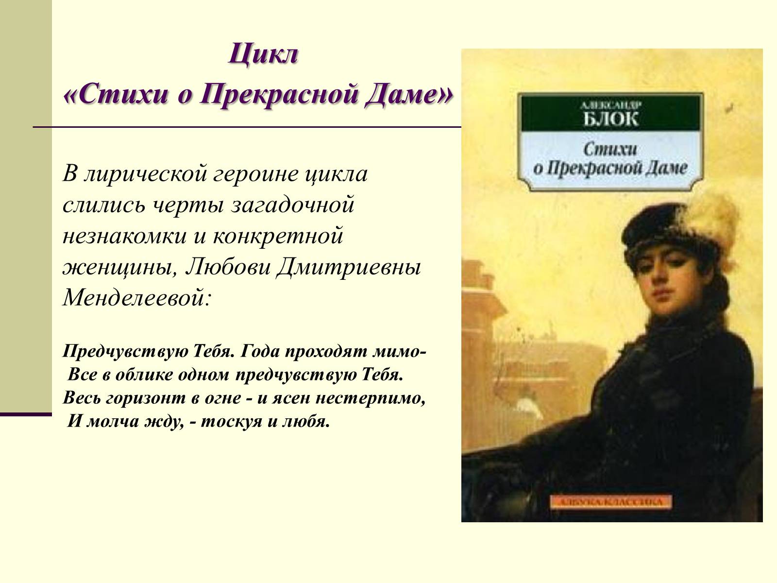 Презентація на тему «Жизненный и творческий путь Александра Блока» - Слайд #9 Презентація на тему «Жизненный и творческий путь Александра Блока» - Слайд #9