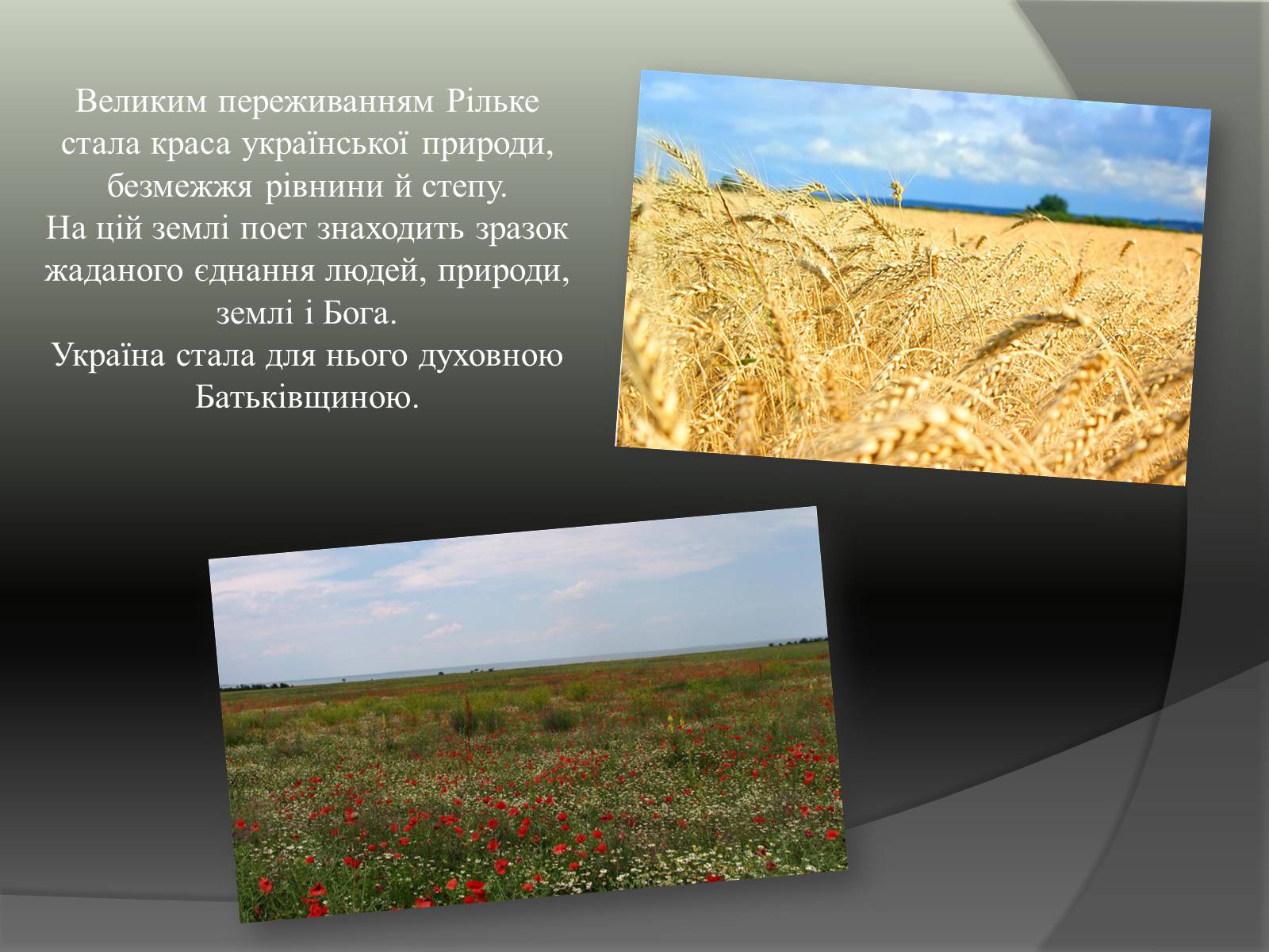 Презентація на тему «Рільке і Україна» - Слайд #5 Презентація на тему «Рільке і Україна» - Слайд #5