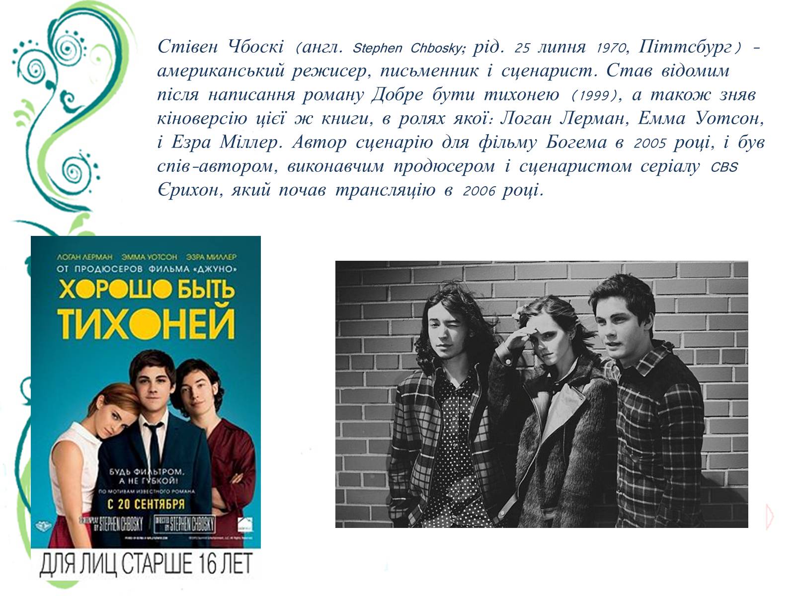Презентація на тему «Відомі письменники сучасності» - Слайд #12 Презентація на тему «Відомі письменники сучасності» - Слайд #12