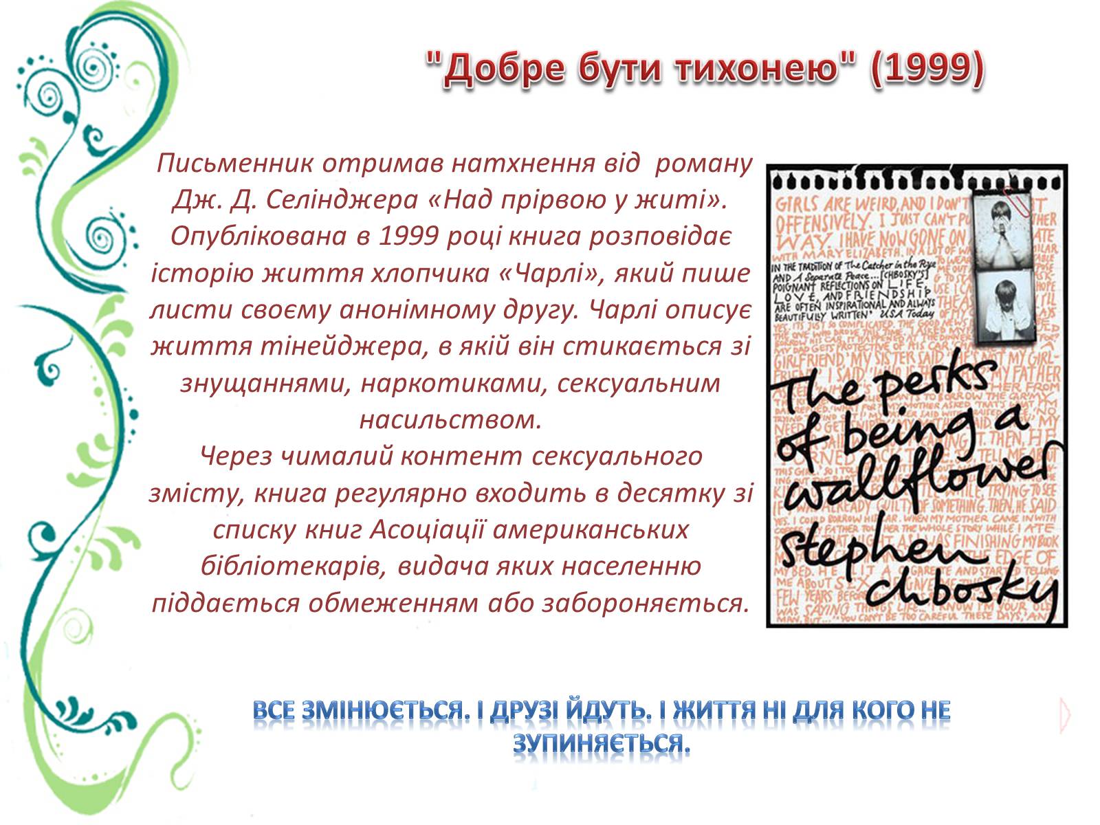 Презентація на тему «Відомі письменники сучасності» - Слайд #13 Презентація на тему «Відомі письменники сучасності» - Слайд #13