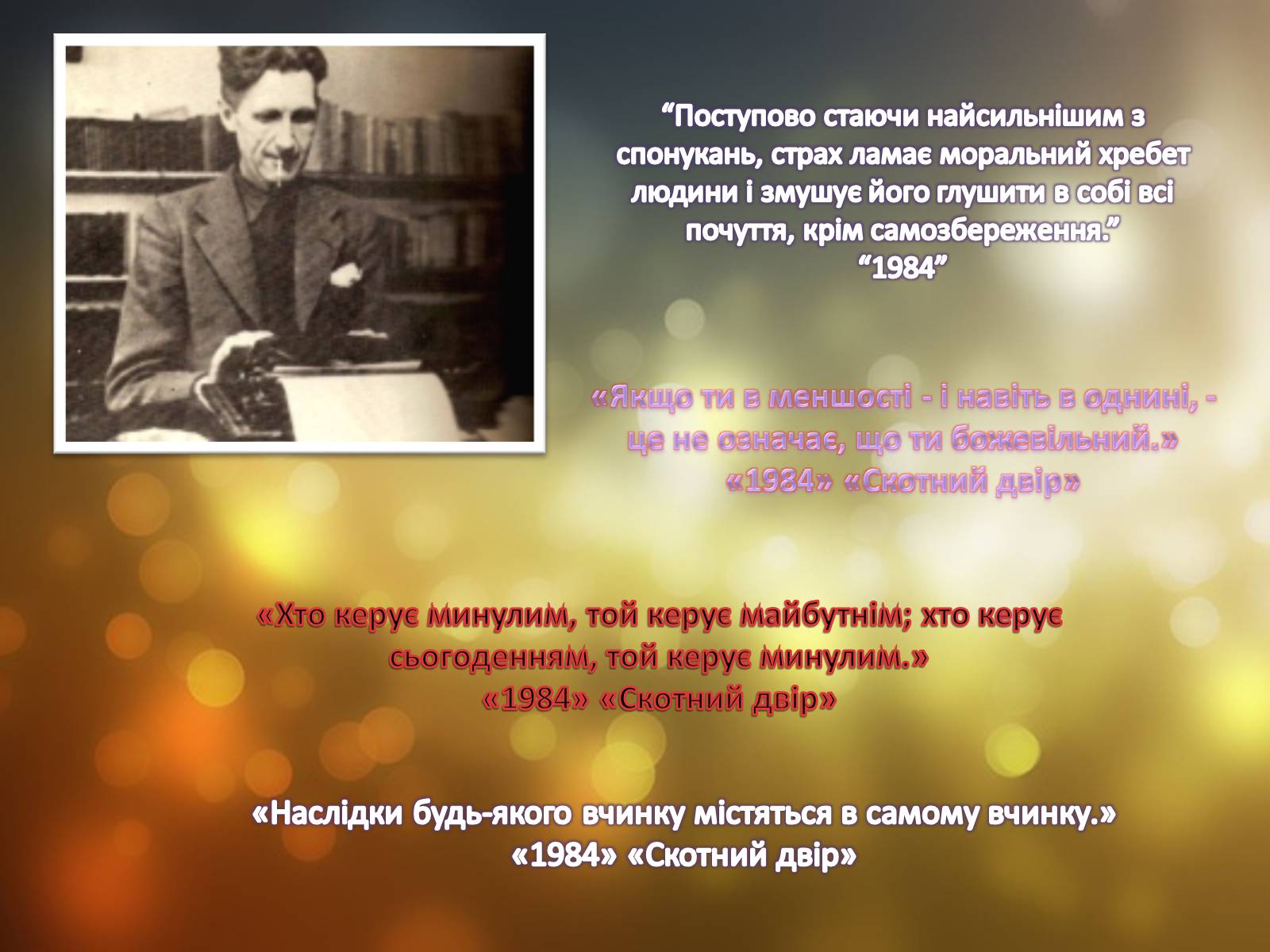 Презентація на тему «Відомі письменники сучасності» - Слайд #2 Презентація на тему «Відомі письменники сучасності» - Слайд #2