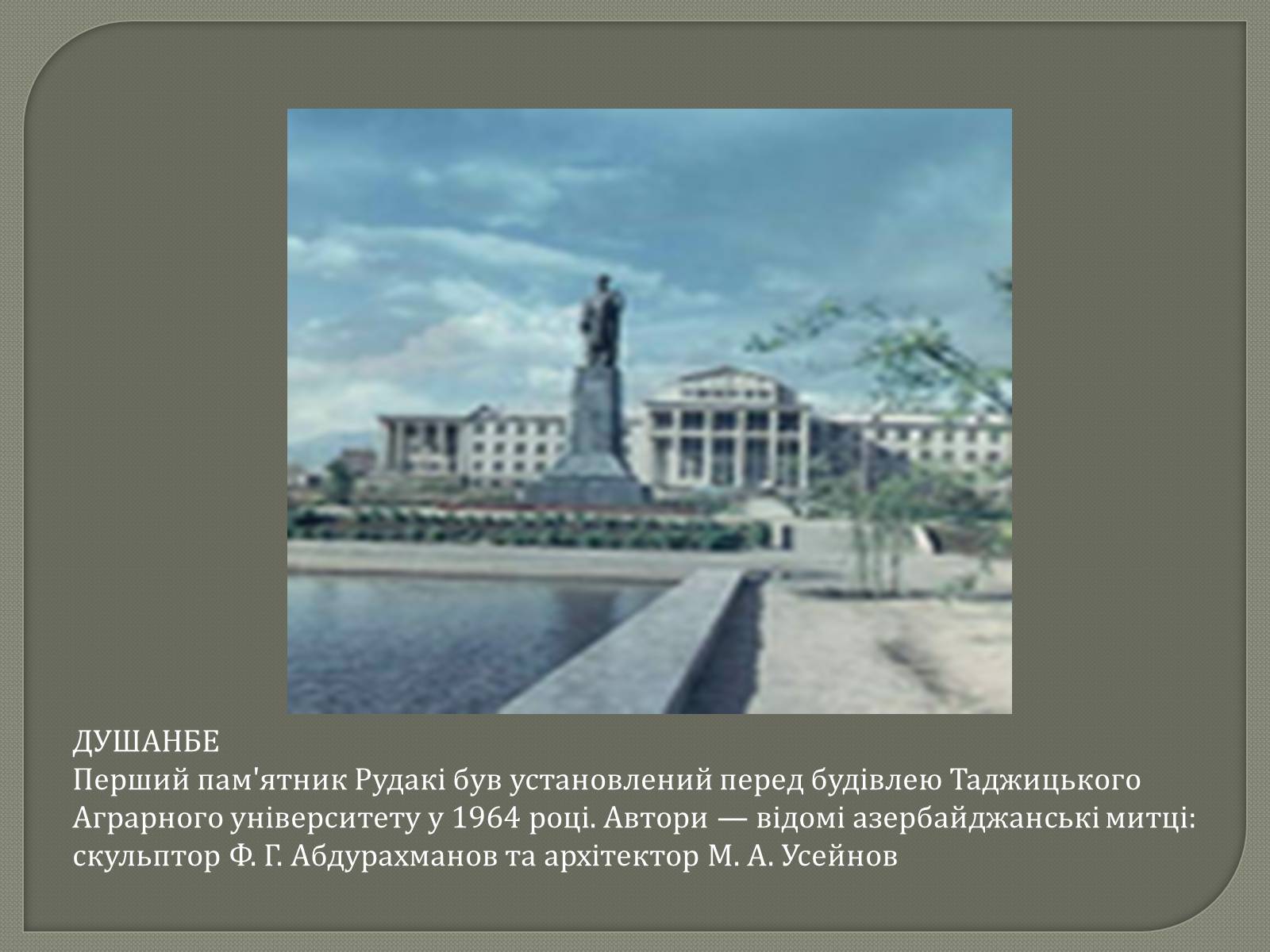 Презентація на тему «Рудакі» - Слайд #12 Презентація на тему «Рудакі» - Слайд #12