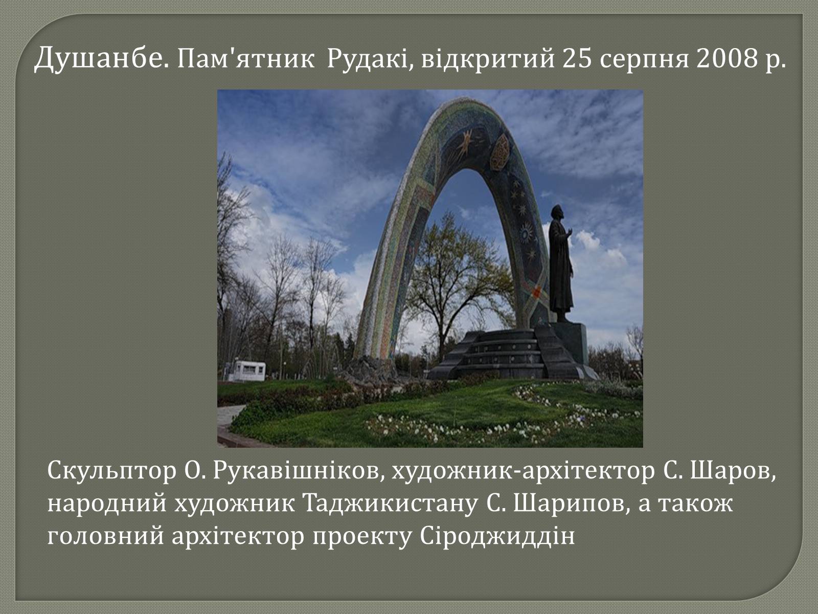 Презентація на тему «Рудакі» - Слайд #13 Презентація на тему «Рудакі» - Слайд #13
