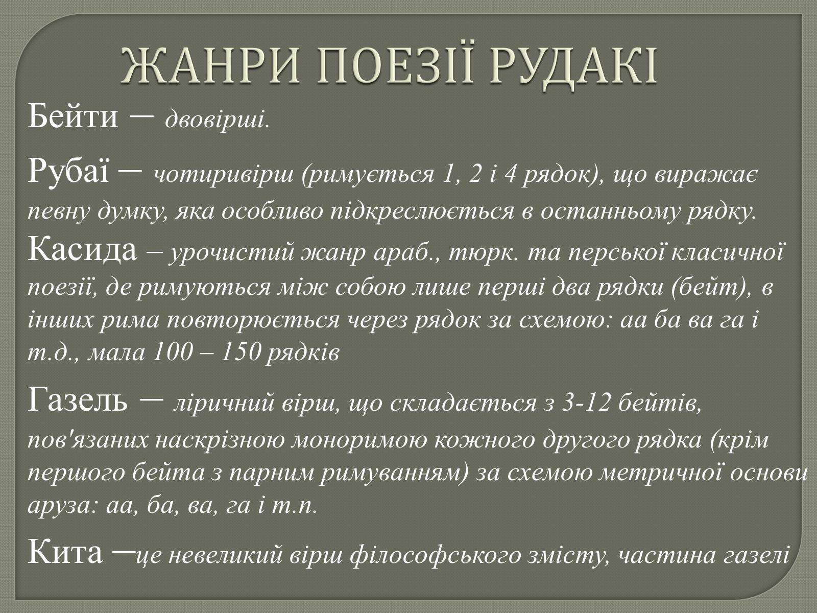 Презентація на тему «Рудакі» - Слайд #3 Презентація на тему «Рудакі» - Слайд #3
