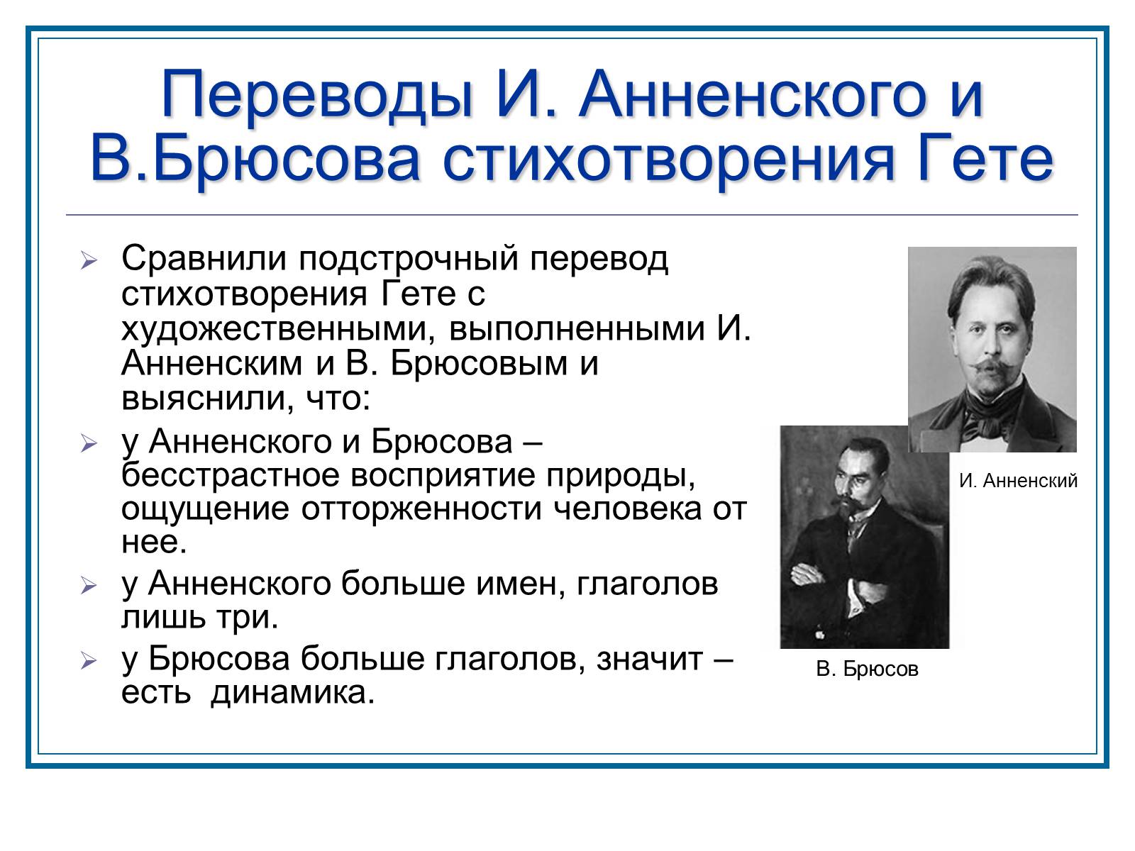 Презентація на тему «Слышим ли мы Гете за переводом Лермонтова» - Слайд #10 Презентація на тему «Слышим ли мы Гете за переводом Лермонтова» - Слайд #10