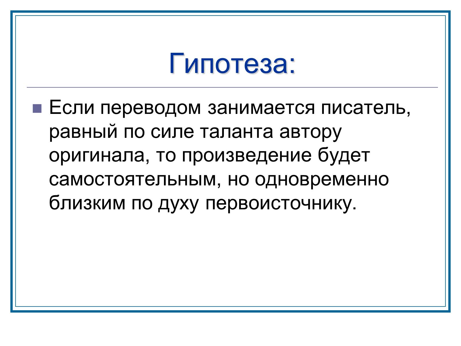 Презентація на тему «Слышим ли мы Гете за переводом Лермонтова» - Слайд #2 Презентація на тему «Слышим ли мы Гете за переводом Лермонтова» - Слайд #2