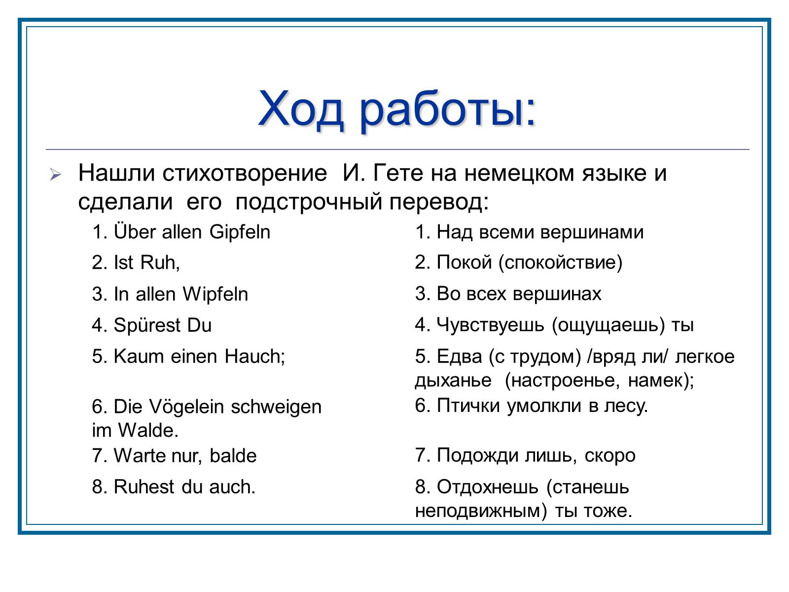 Презентація на тему «Слышим ли мы Гете за переводом Лермонтова» - Слайд #4 Презентація на тему «Слышим ли мы Гете за переводом Лермонтова» - Слайд #4