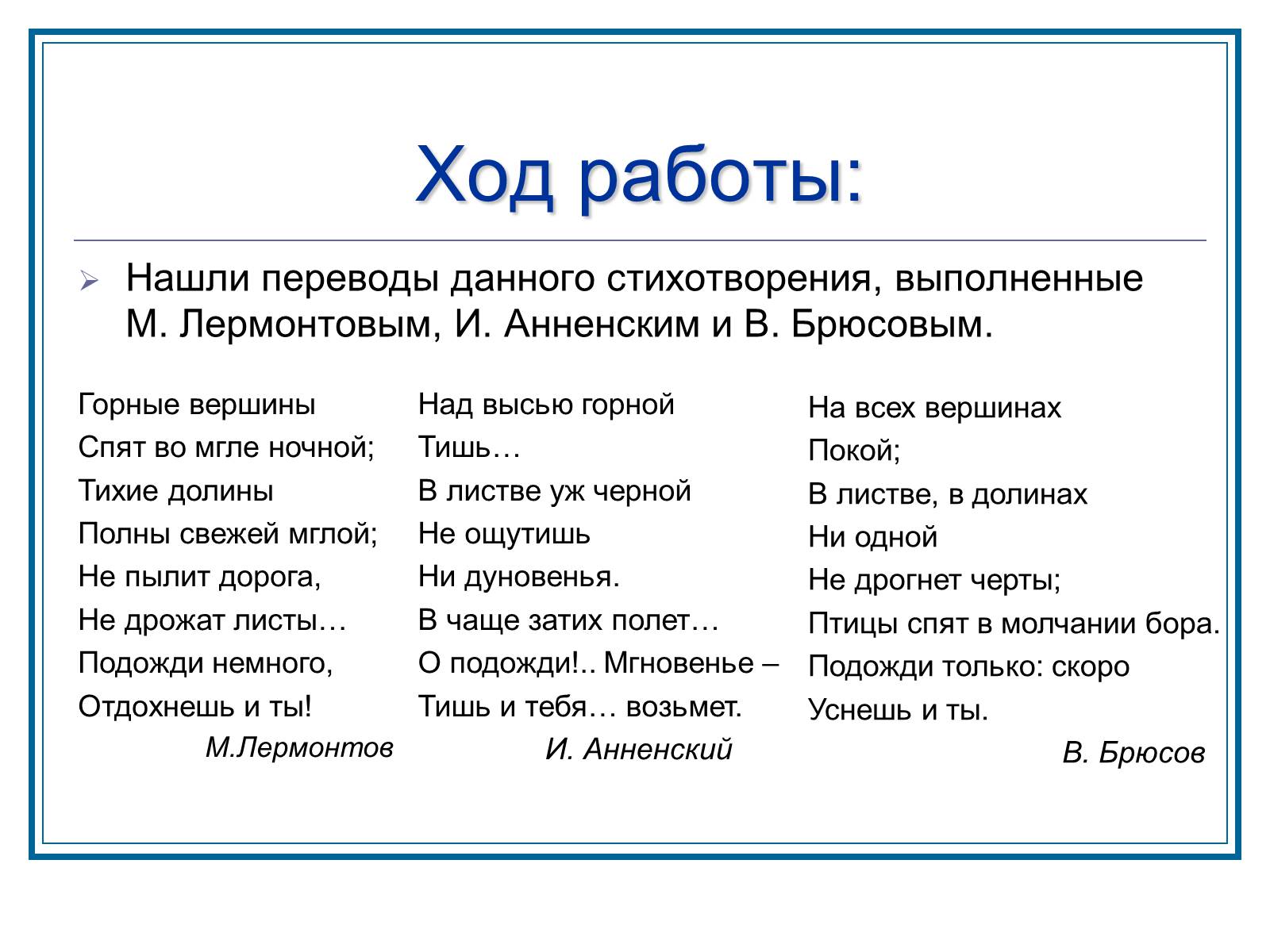 Презентація на тему «Слышим ли мы Гете за переводом Лермонтова» - Слайд #5 Презентація на тему «Слышим ли мы Гете за переводом Лермонтова» - Слайд #5