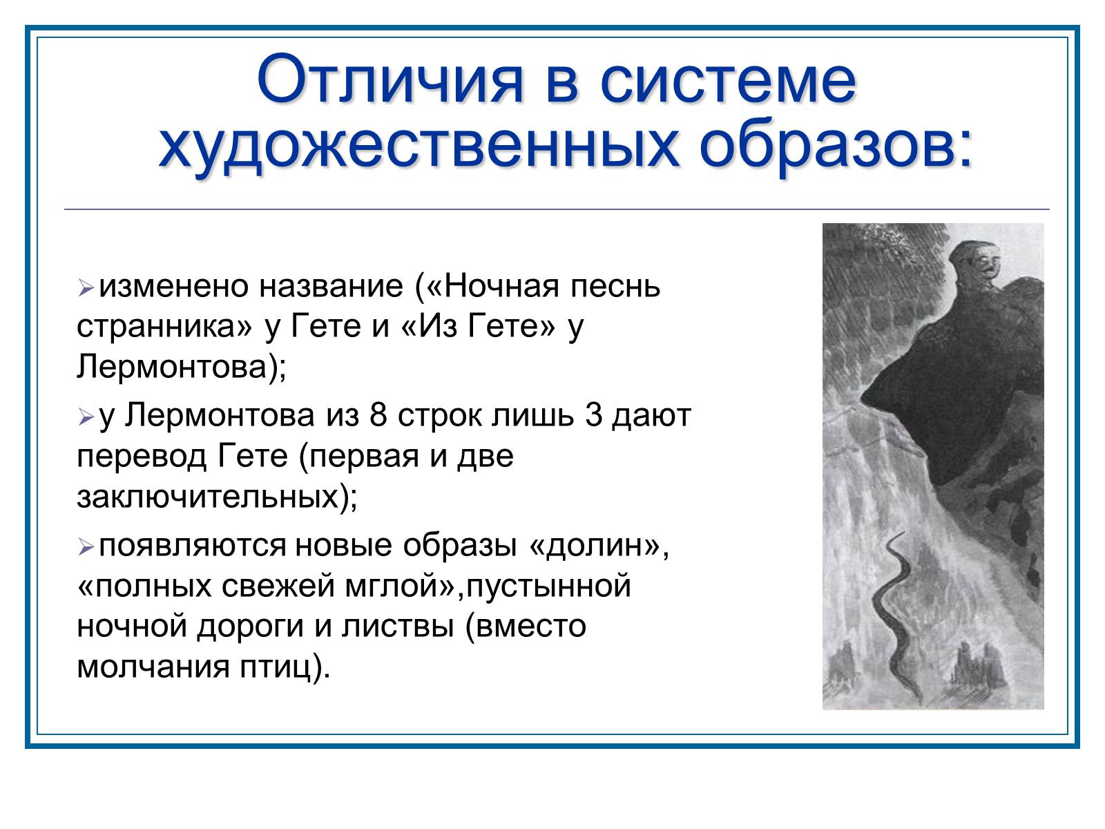 Презентація на тему «Слышим ли мы Гете за переводом Лермонтова» - Слайд #8 Презентація на тему «Слышим ли мы Гете за переводом Лермонтова» - Слайд #8