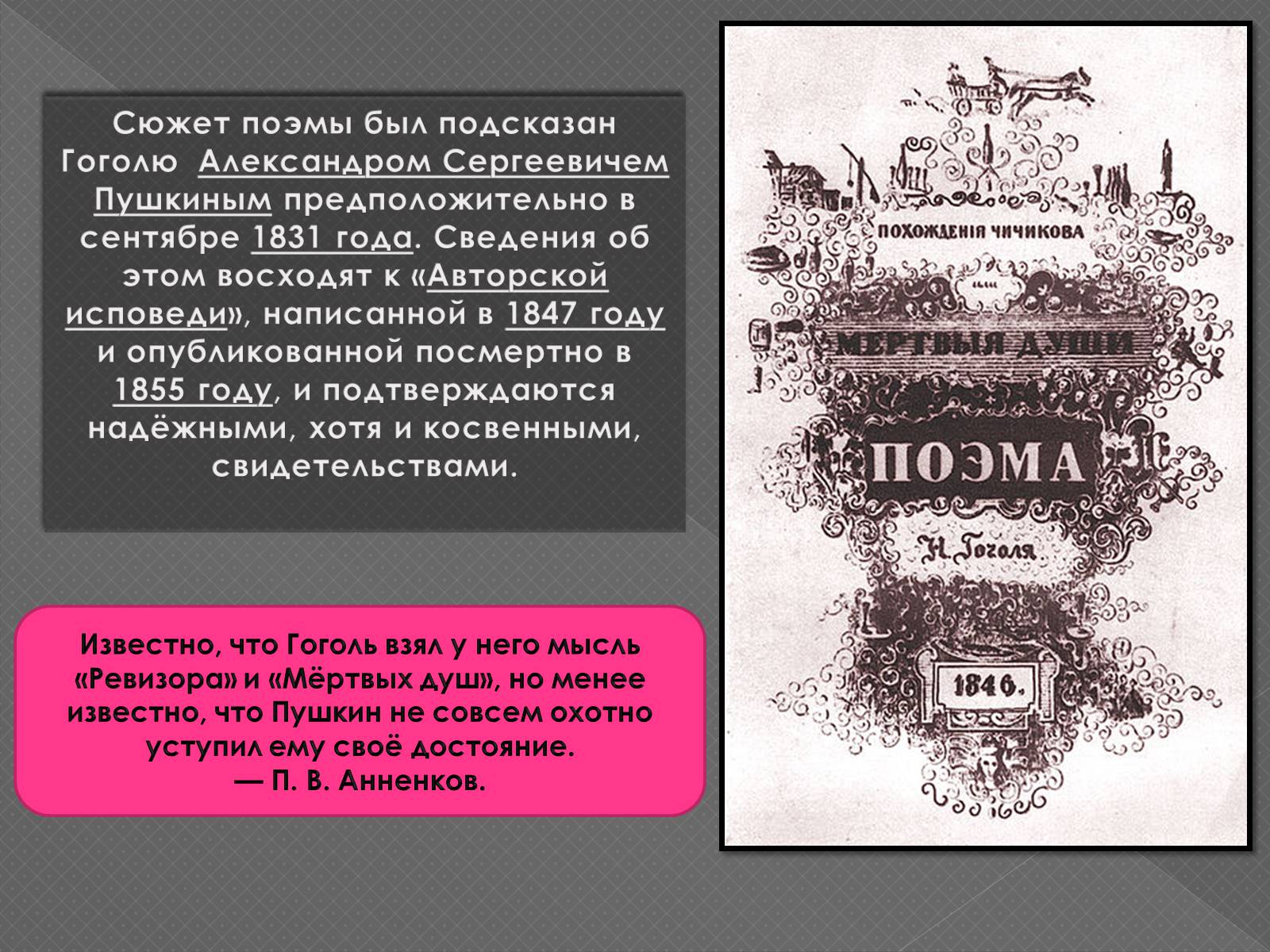 Презентація на тему «Життя та творчість М.В.Гоголя» - Слайд #12 Презентація на тему «Життя та творчість М.В.Гоголя» - Слайд #12