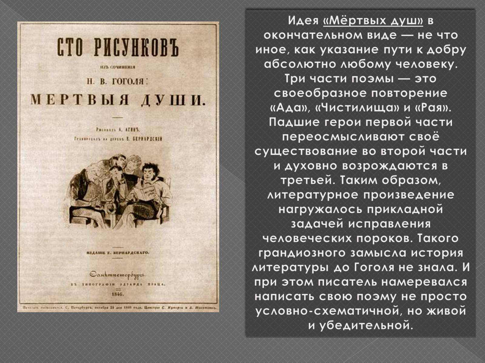 Презентація на тему «Життя та творчість М.В.Гоголя» - Слайд #14 Презентація на тему «Життя та творчість М.В.Гоголя» - Слайд #14