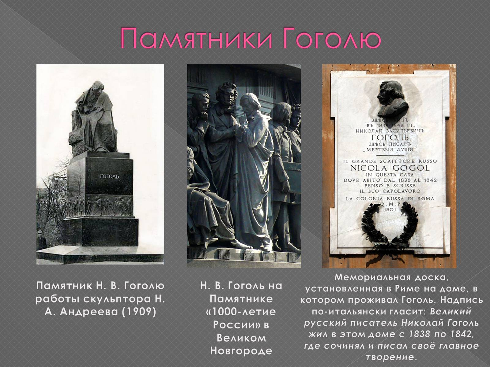Презентація на тему «Життя та творчість М.В.Гоголя» - Слайд #16 Презентація на тему «Життя та творчість М.В.Гоголя» - Слайд #16