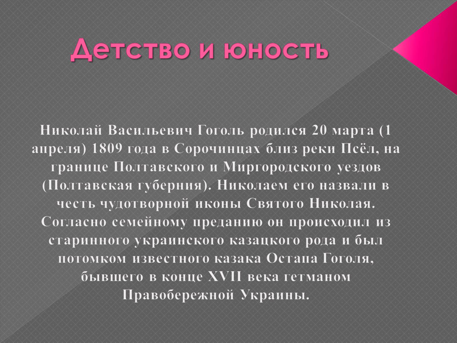 Презентація на тему «Життя та творчість М.В.Гоголя» - Слайд #3 Презентація на тему «Життя та творчість М.В.Гоголя» - Слайд #3