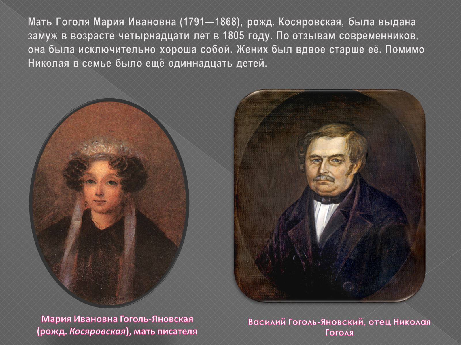 Презентація на тему «Життя та творчість М.В.Гоголя» - Слайд #4 Презентація на тему «Життя та творчість М.В.Гоголя» - Слайд #4