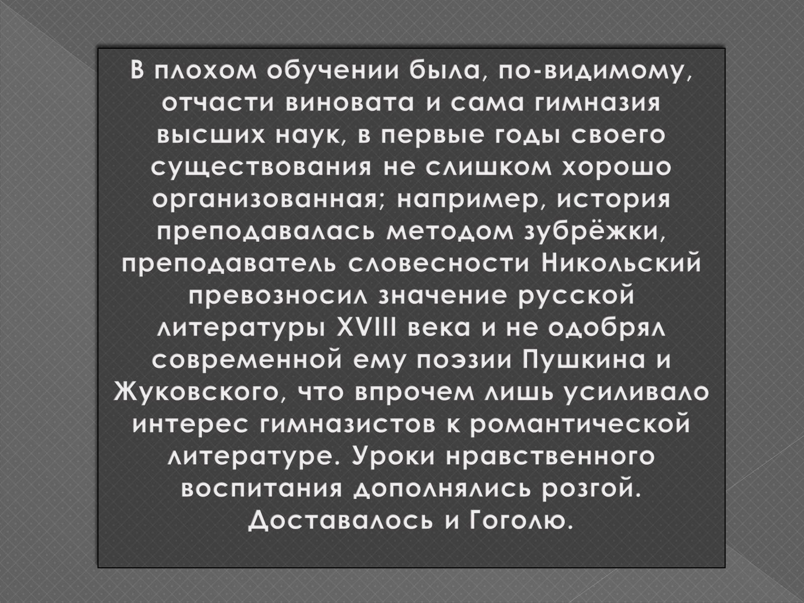 Презентація на тему «Життя та творчість М.В.Гоголя» - Слайд #6 Презентація на тему «Життя та творчість М.В.Гоголя» - Слайд #6