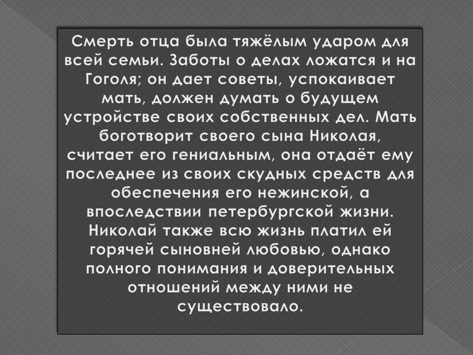 Презентація на тему «Життя та творчість М.В.Гоголя» - Слайд #7 Презентація на тему «Життя та творчість М.В.Гоголя» - Слайд #7
