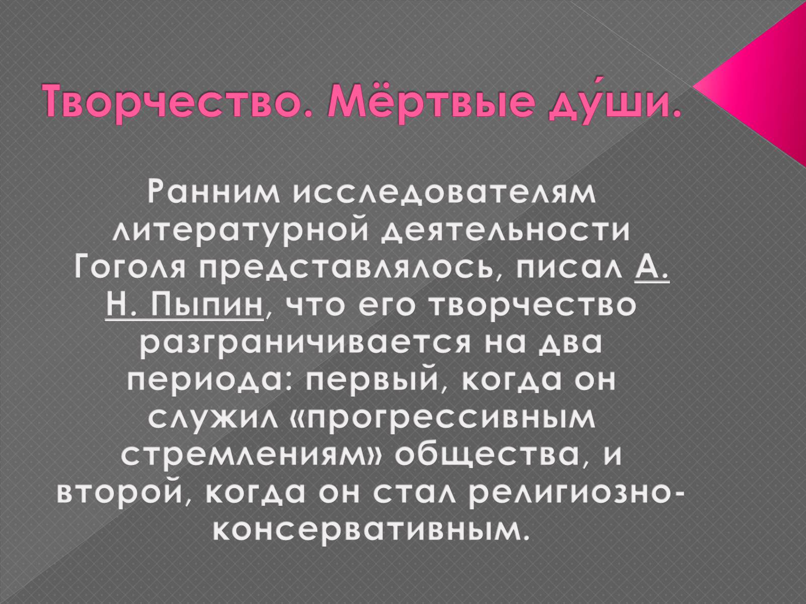 Презентація на тему «Життя та творчість М.В.Гоголя» - Слайд #9 Презентація на тему «Життя та творчість М.В.Гоголя» - Слайд #9