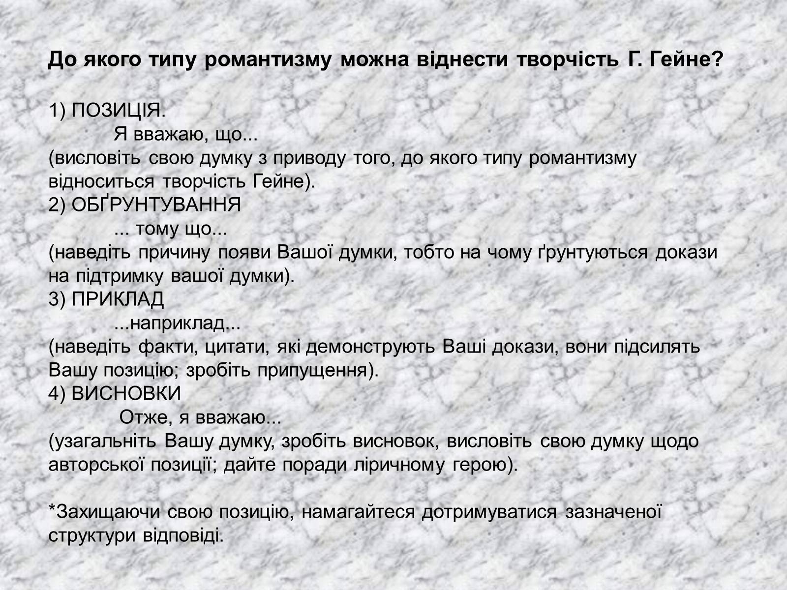 Презентація на тему «Генріх Гейне» (варіант 1) - Слайд #13 Презентація на тему «Генріх Гейне» (варіант 1) - Слайд #13
