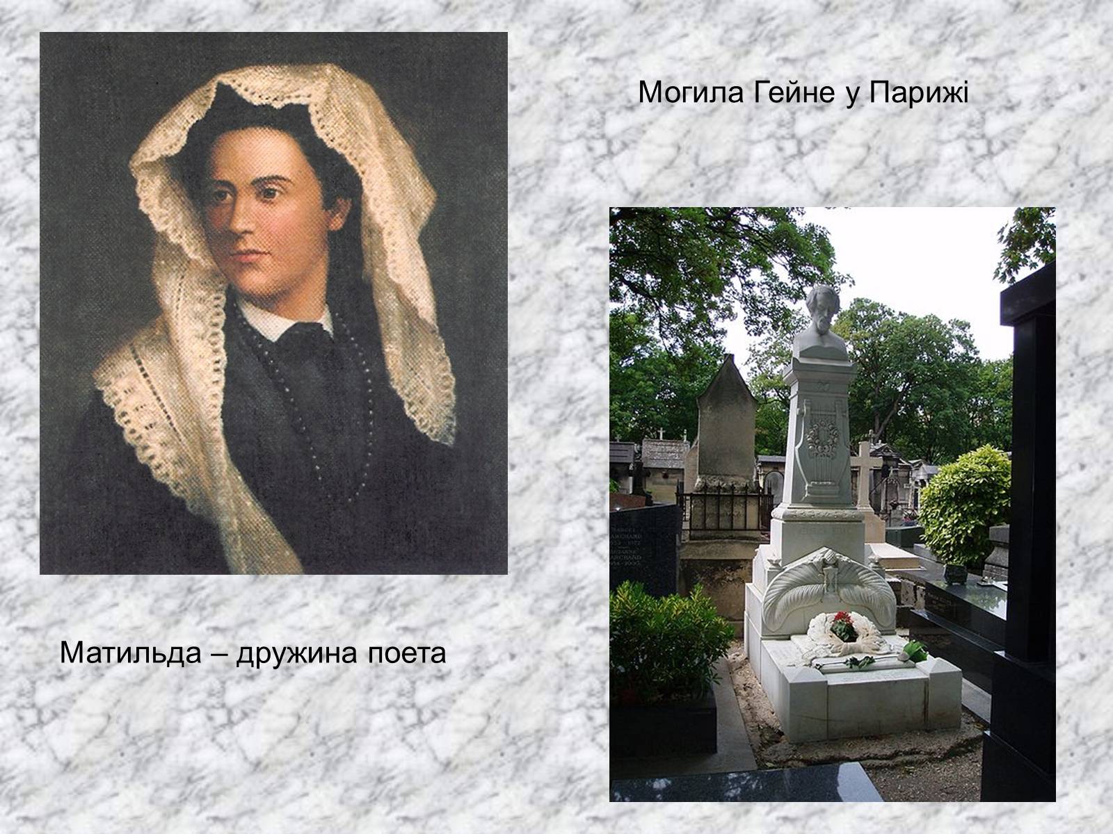 Презентація на тему «Генріх Гейне» (варіант 1) - Слайд #15 Презентація на тему «Генріх Гейне» (варіант 1) - Слайд #15