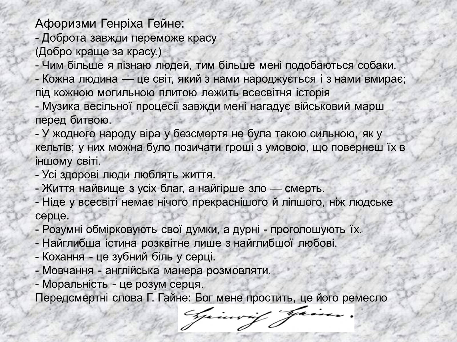 Презентація на тему «Генріх Гейне» (варіант 1) - Слайд #16 Презентація на тему «Генріх Гейне» (варіант 1) - Слайд #16