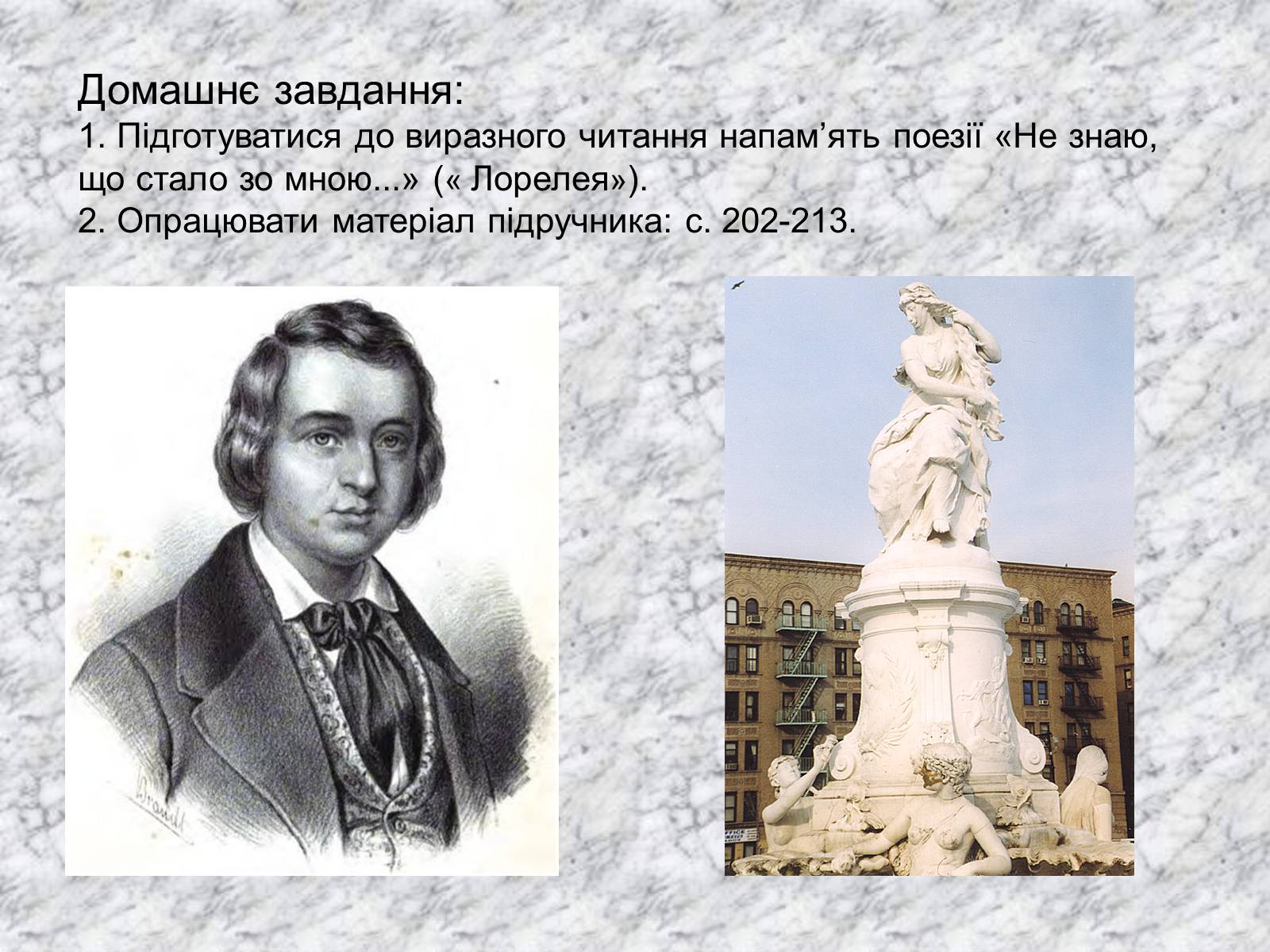 Презентація на тему «Генріх Гейне» (варіант 1) - Слайд #17 Презентація на тему «Генріх Гейне» (варіант 1) - Слайд #17