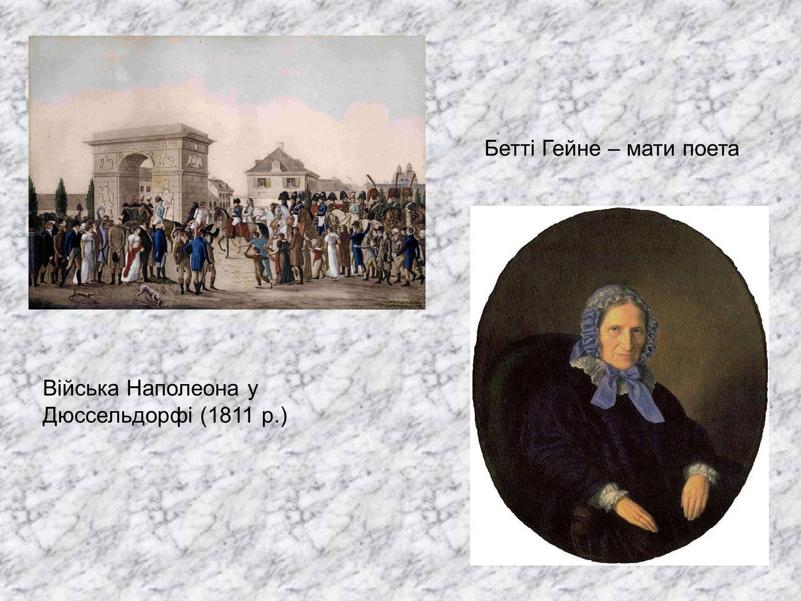 Презентація на тему «Генріх Гейне» (варіант 1) - Слайд #5 Презентація на тему «Генріх Гейне» (варіант 1) - Слайд #5
