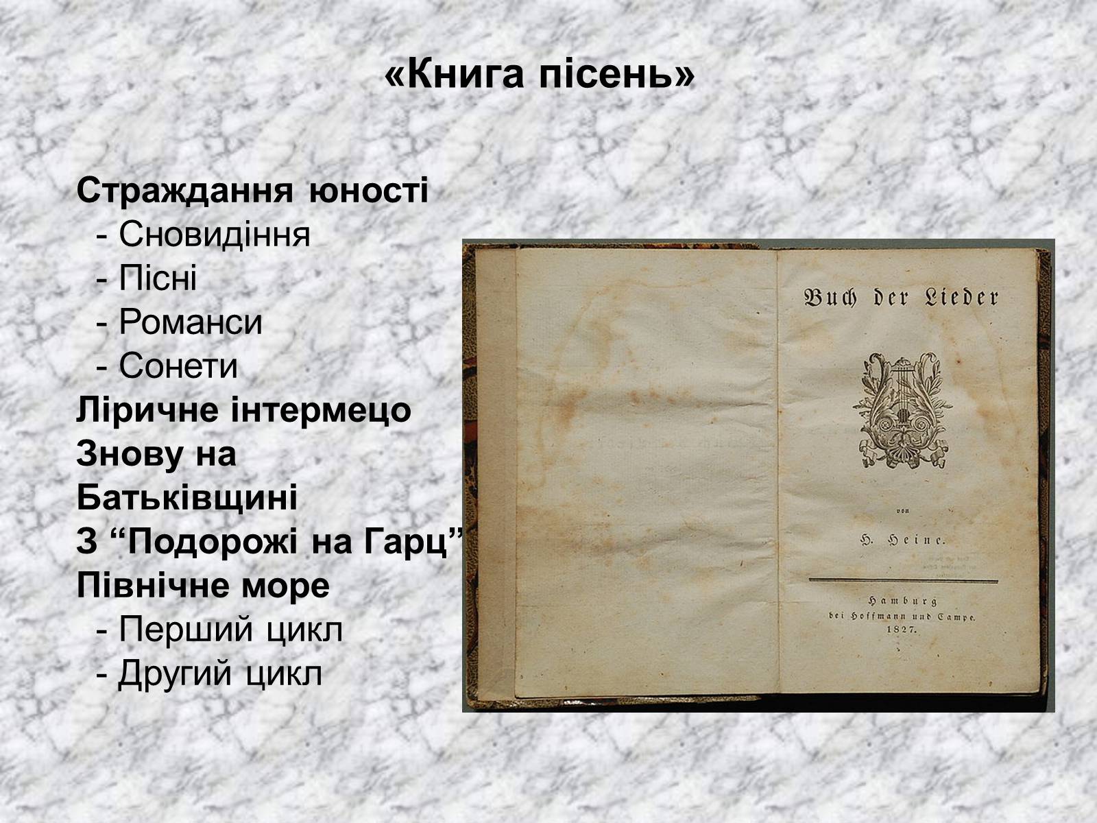 Презентація на тему «Генріх Гейне» (варіант 1) - Слайд #7 Презентація на тему «Генріх Гейне» (варіант 1) - Слайд #7
