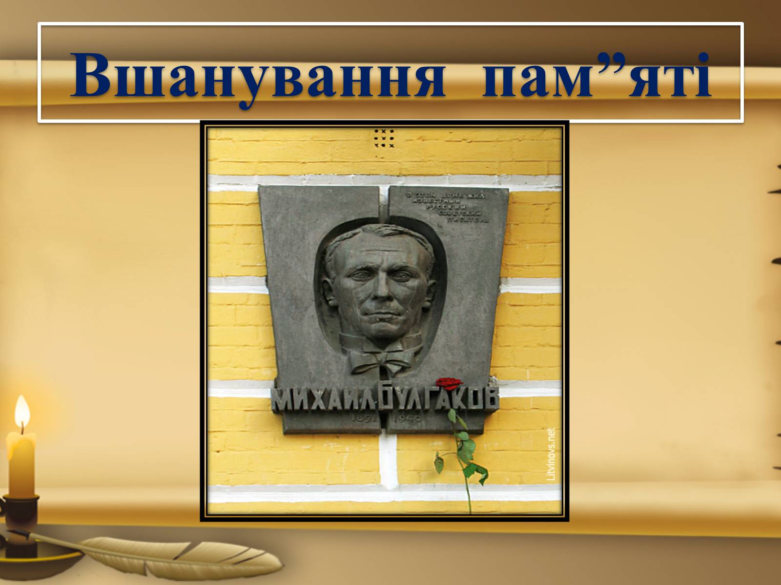 Презентація на тему «Михайло Булгаков» (варіант 1) - Слайд #10 Презентація на тему «Михайло Булгаков» (варіант 1) - Слайд #10