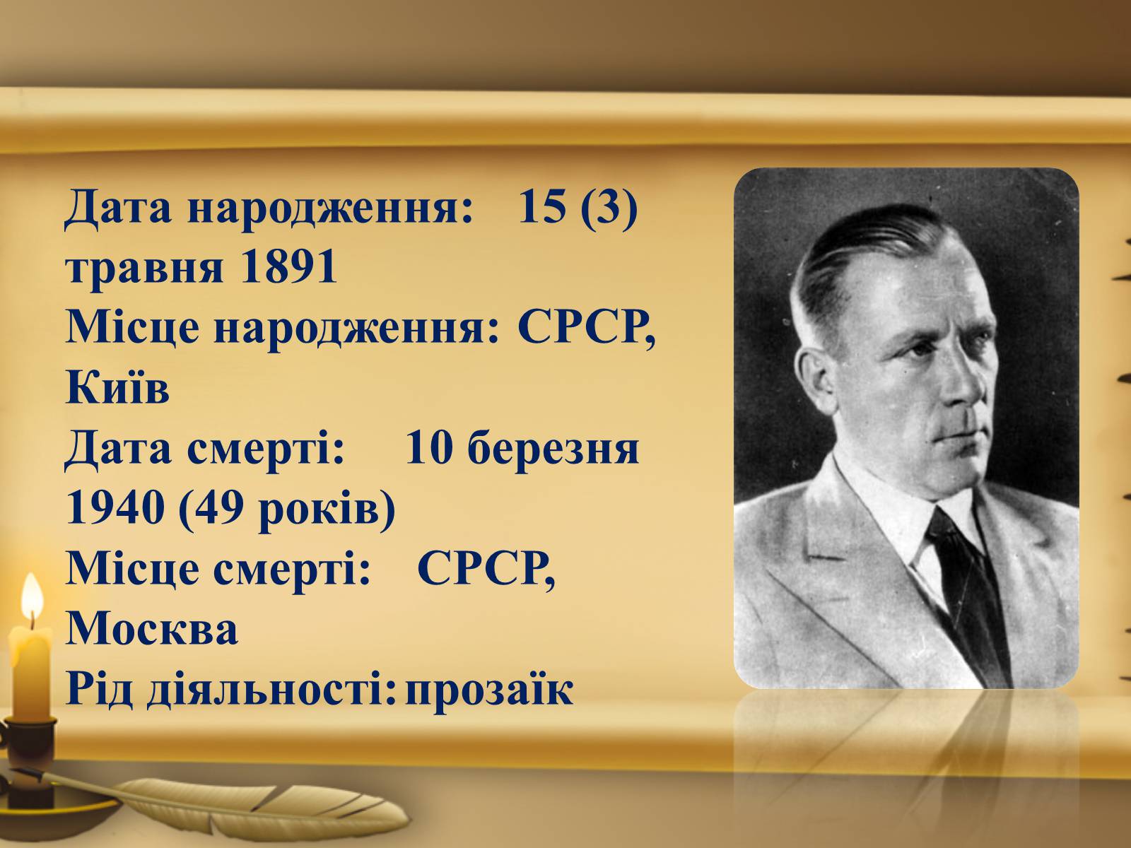 Презентація на тему «Михайло Булгаков» (варіант 1) - Слайд #2 Презентація на тему «Михайло Булгаков» (варіант 1) - Слайд #2