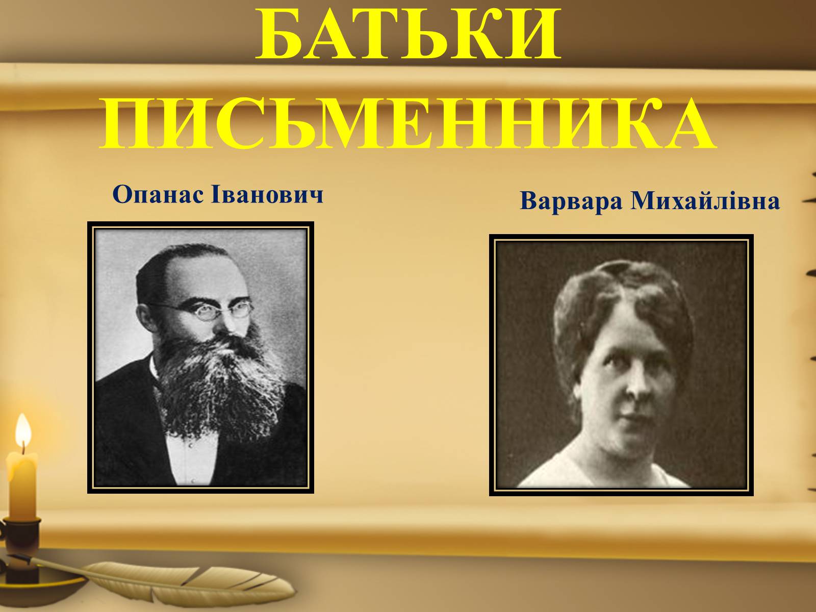 Презентація на тему «Михайло Булгаков» (варіант 1) - Слайд #3 Презентація на тему «Михайло Булгаков» (варіант 1) - Слайд #3